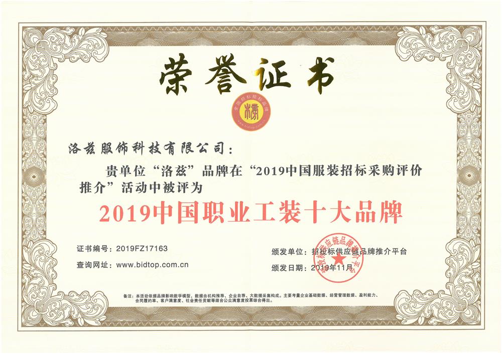 中國(guó)職業(yè)工裝十大品牌