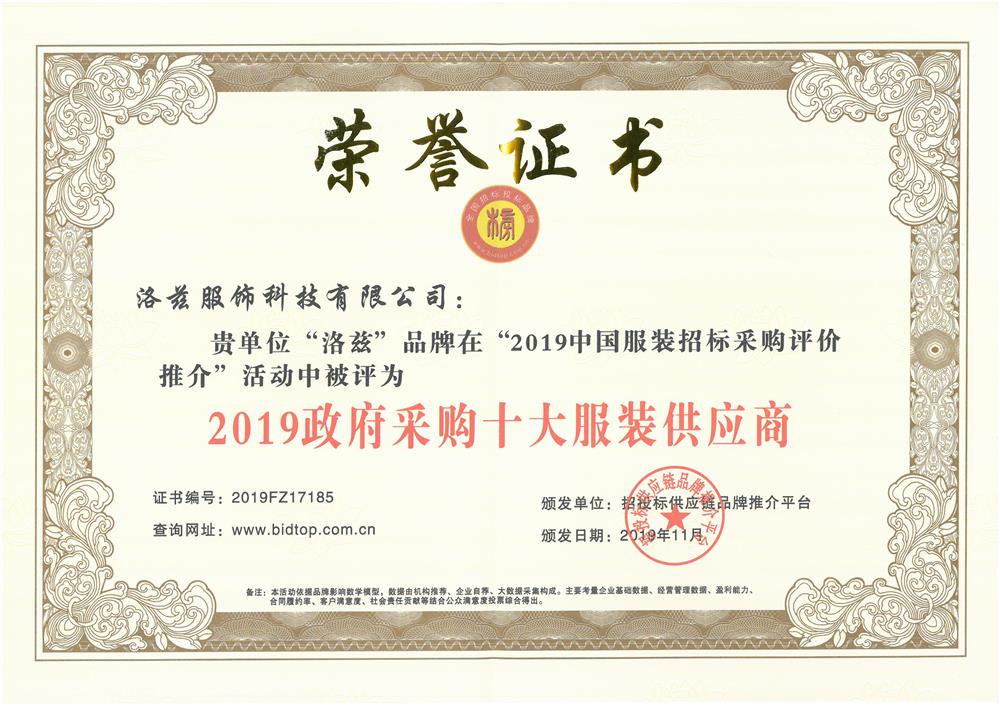 政府采購(gòu)十大服裝供應(yīng)商