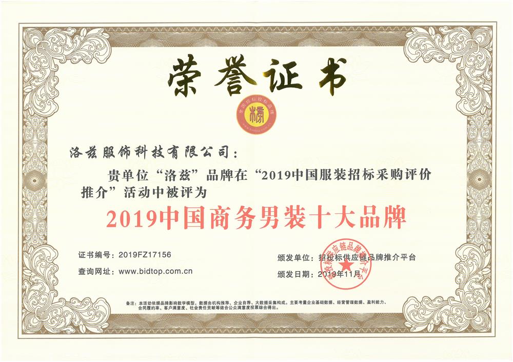 中國(guó)商務(wù)男裝十大品牌