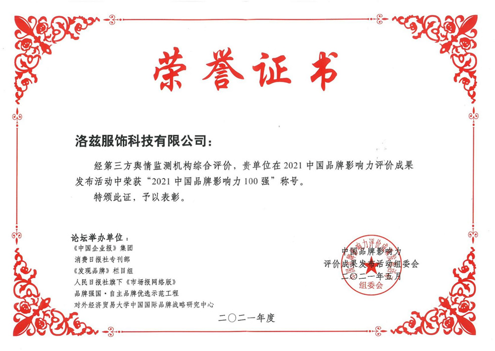 品牌影響力100強(qiáng)
