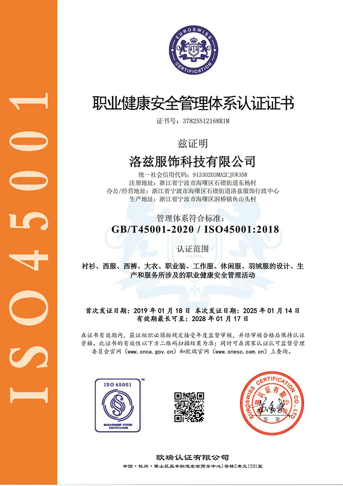 職業(yè)健康安全管理體系認(rèn)證證書