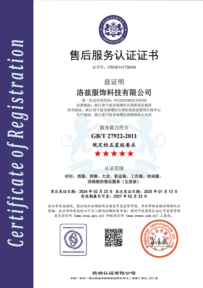 售后服務(wù)認(rèn)證證書