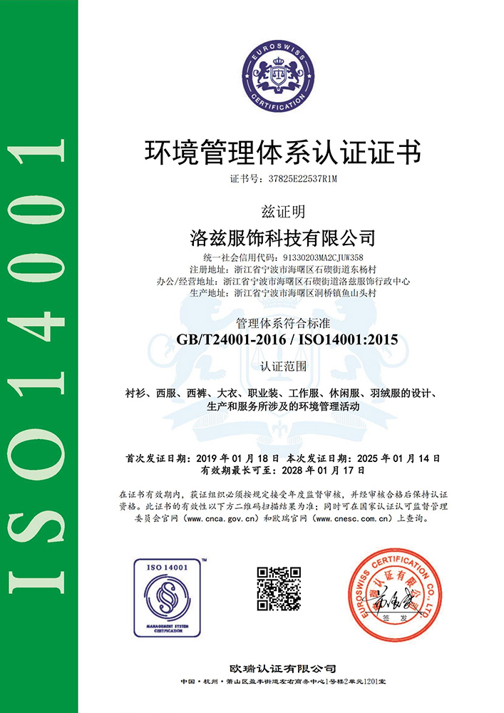環(huán)境管理體系認(rèn)證證書
