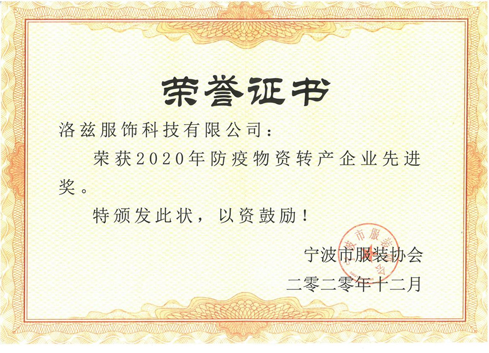 防疫物資轉(zhuǎn)產(chǎn)企業(yè)