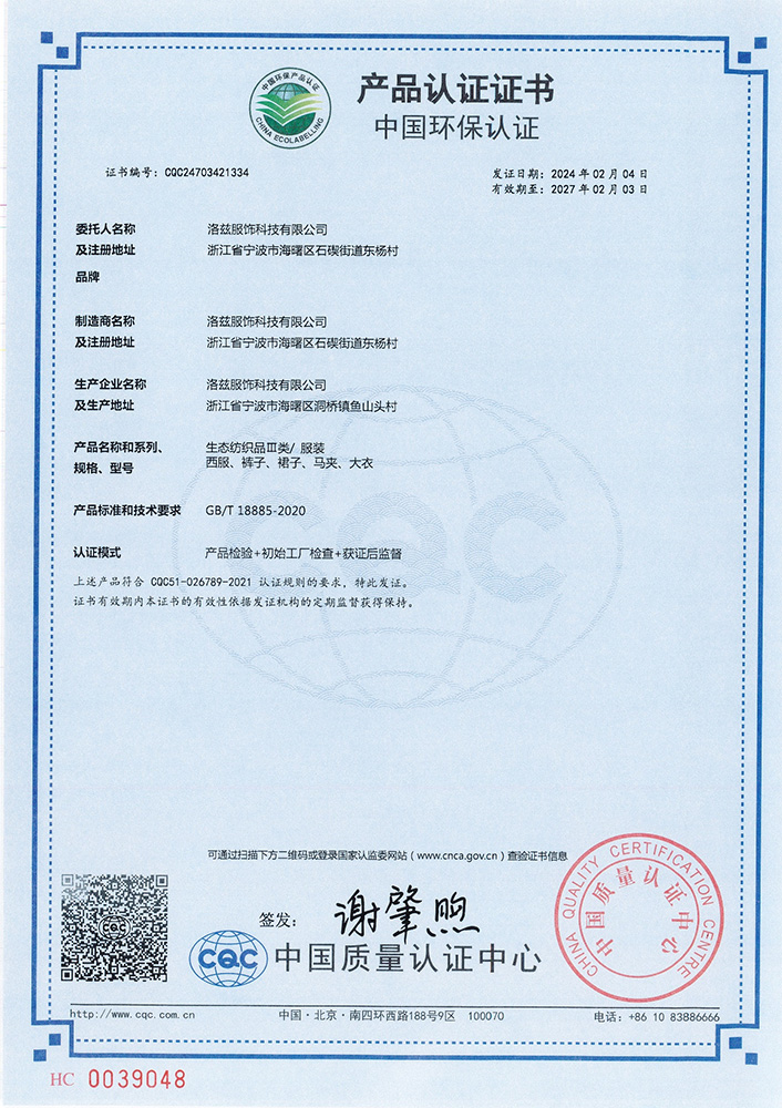 環(huán)保認(rèn)證證書