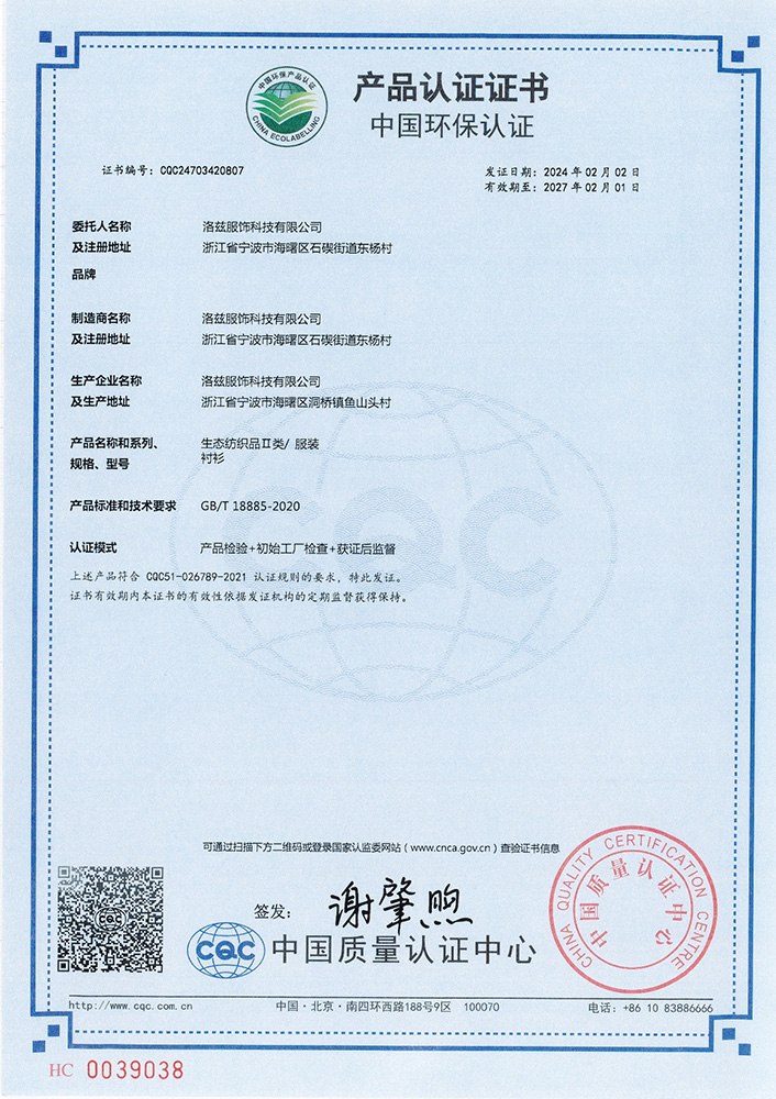 環(huán)保認(rèn)證證書