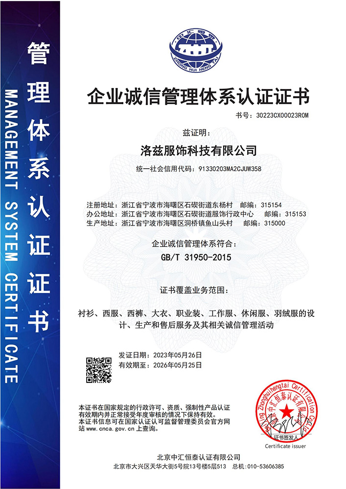企業(yè)誠(chéng)信管理體系證書