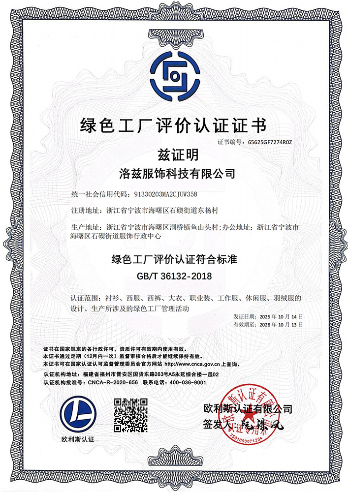 綠色工廠評(píng)價(jià)認(rèn)證證書