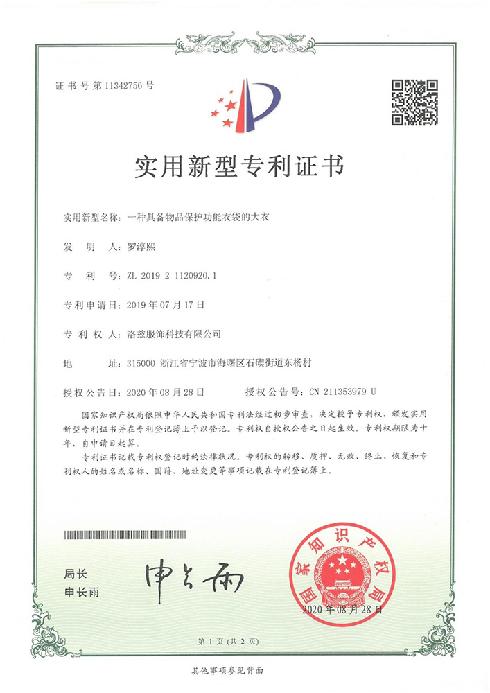 實(shí)用新型專利證書