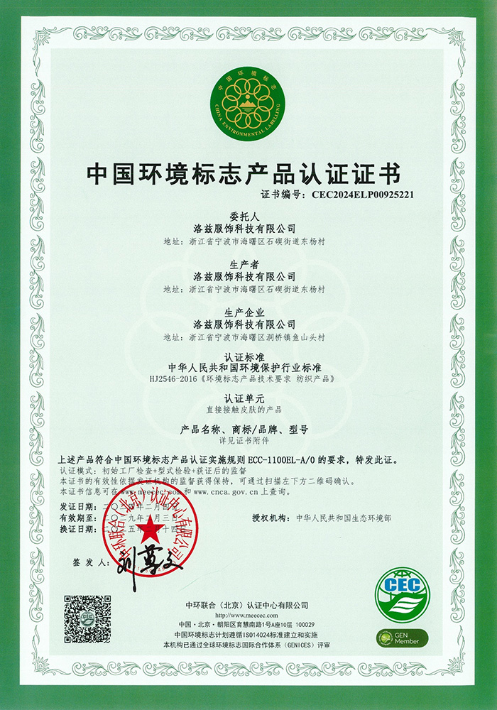 環(huán)境標(biāo)志產(chǎn)品認(rèn)證證書