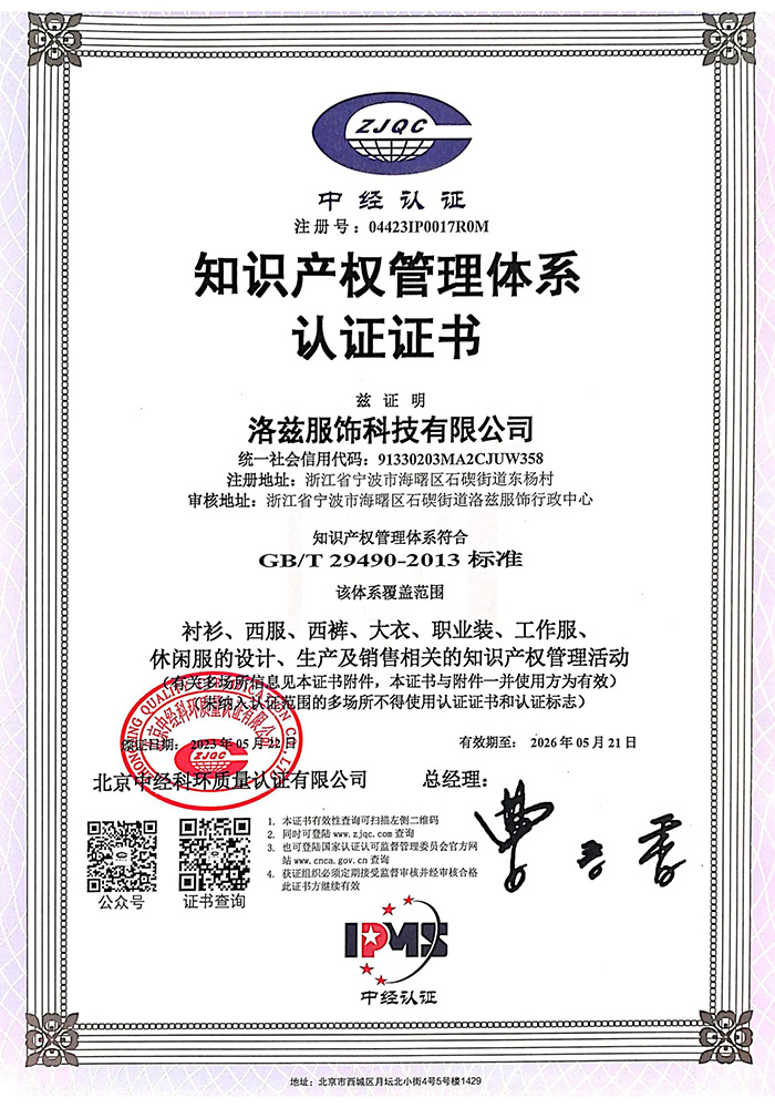 知識(shí)產(chǎn)權(quán)管理體系認(rèn)證證書