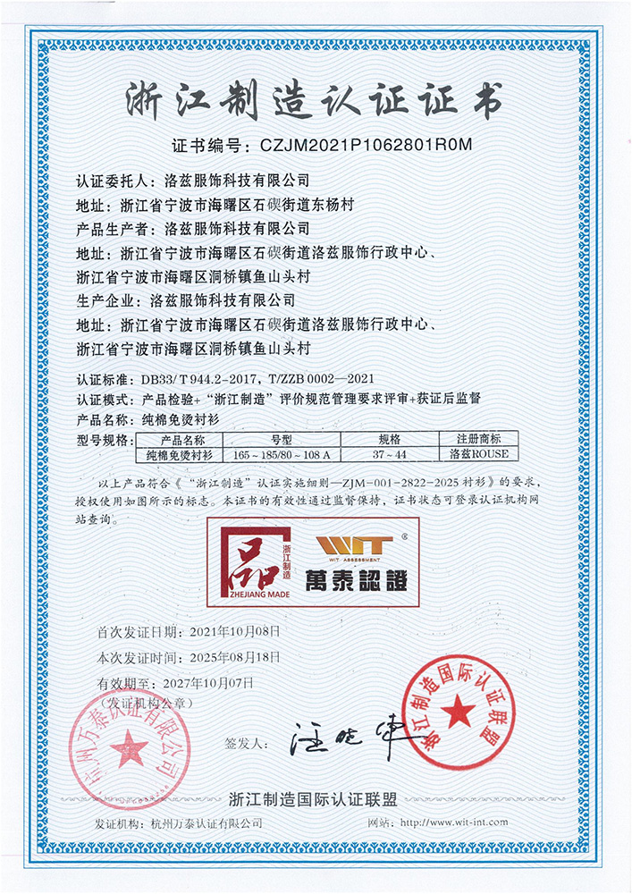 浙江制造證書